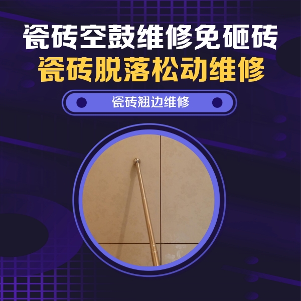 苏尼特右瓷砖空鼓维修公司分享瓷砖胶的施工厚度对瓷砖空鼓有哪些影响