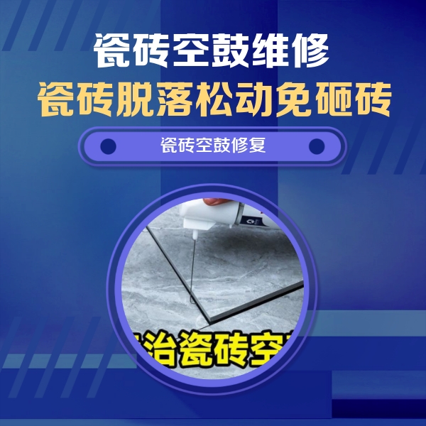 苏尼特右瓷砖空鼓维修公司分享卫生间瓷砖翘边维修的方法